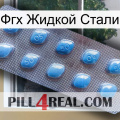 Фгх Жидкой Стали viagra3